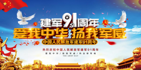 <b>丝瓜影视app下载安装黄自动化庆祝 八一建军节91周年快乐</b>