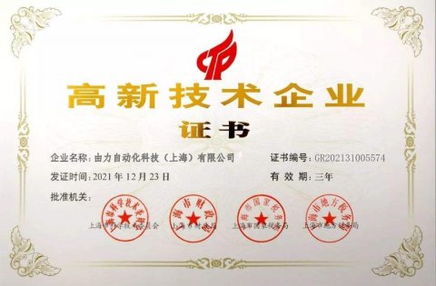 <b>喜讯 ! 丝瓜影视app下载安装黄自动化取得“高新技术企业”认定证书</b>