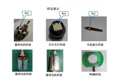 在精密电子焊接领域中，激光焊锡技术的应用